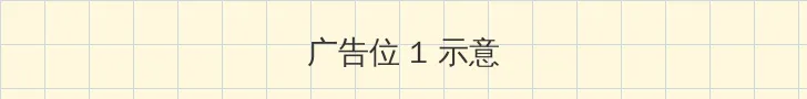 全肉乱妇 顶部横幅广告位